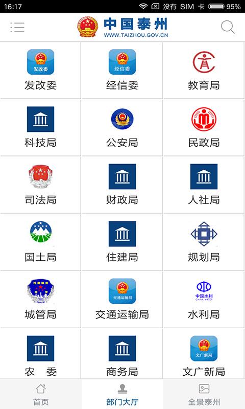 中国泰州app4.2.0