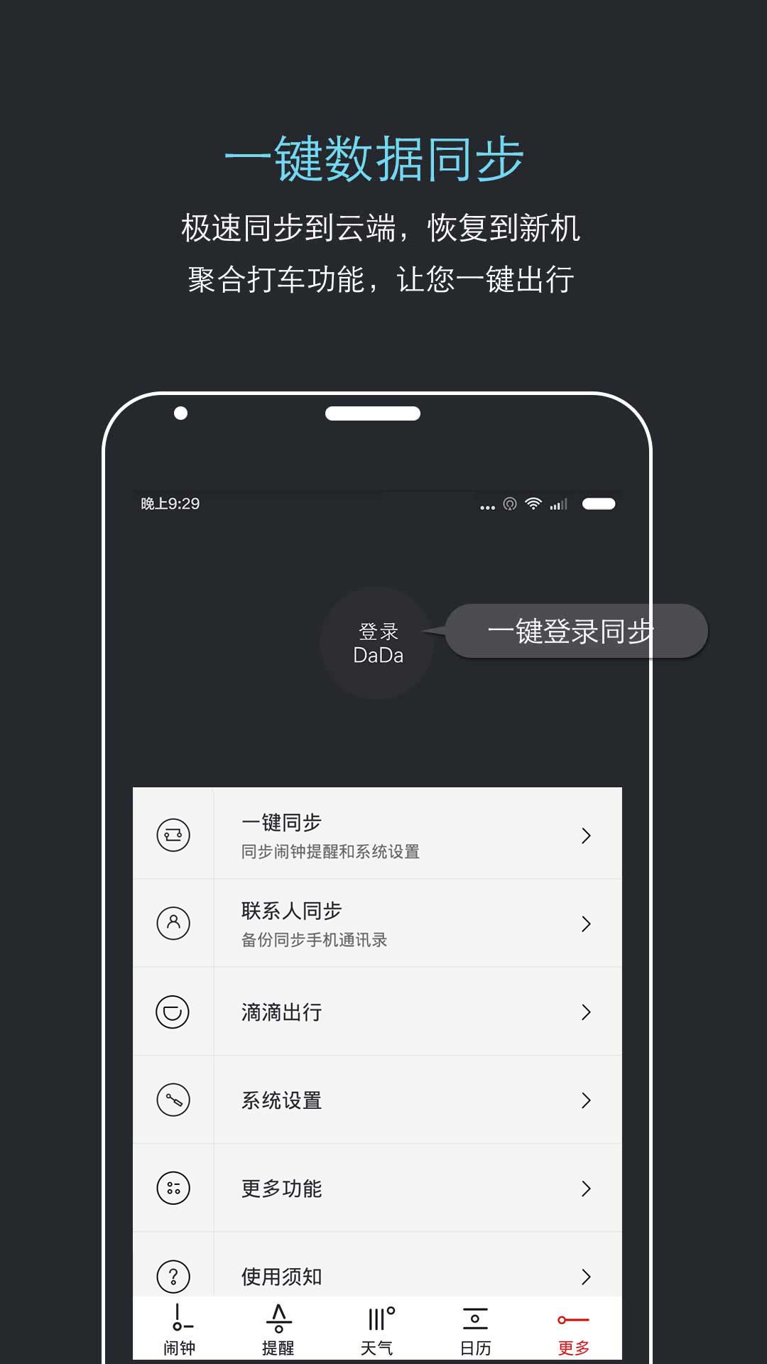 哒哒天气闹钟app4.0