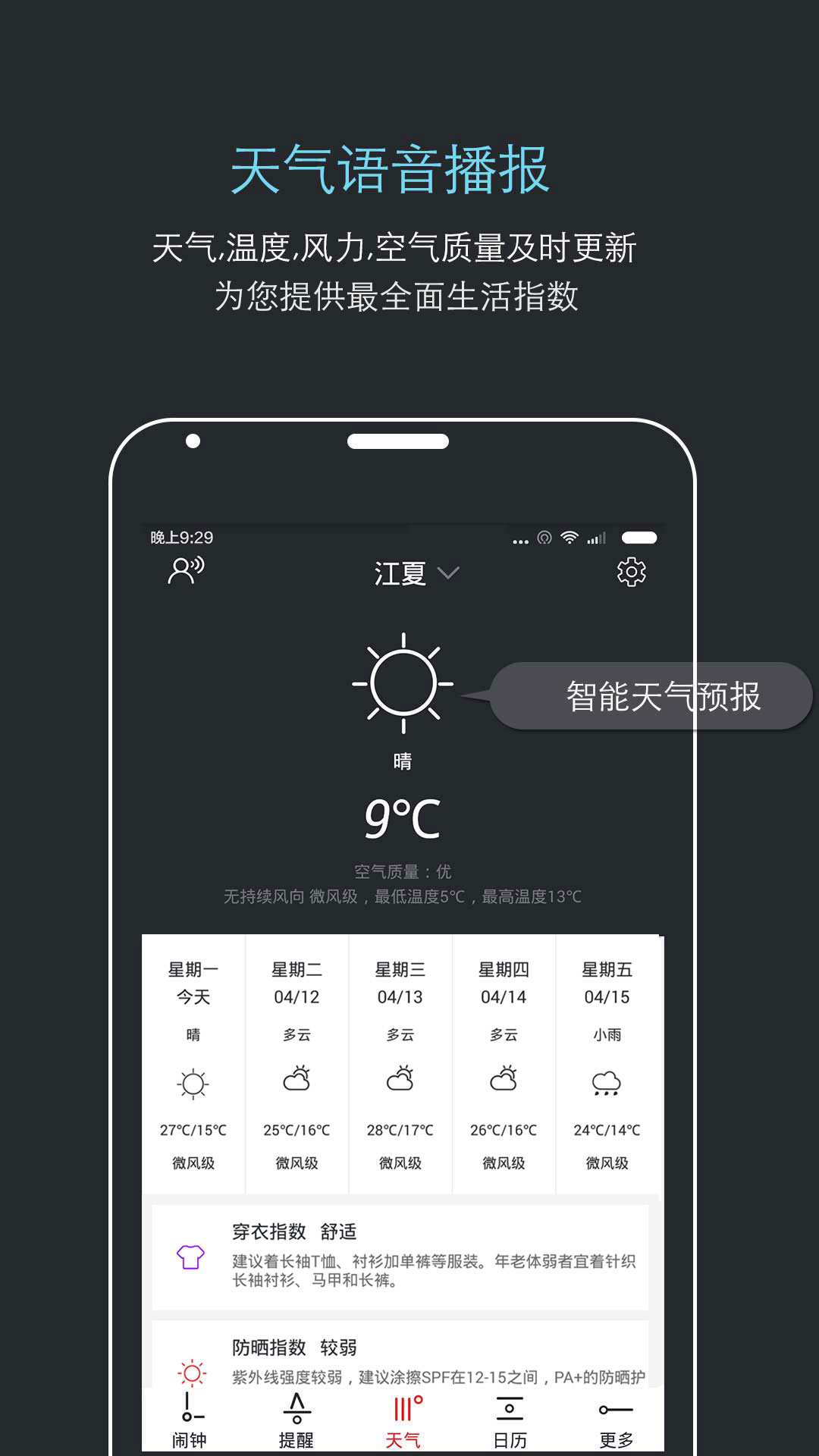 哒哒天气闹钟app4.0