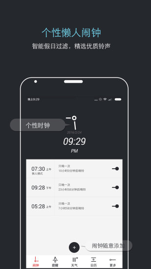 哒哒天气闹钟app4.0