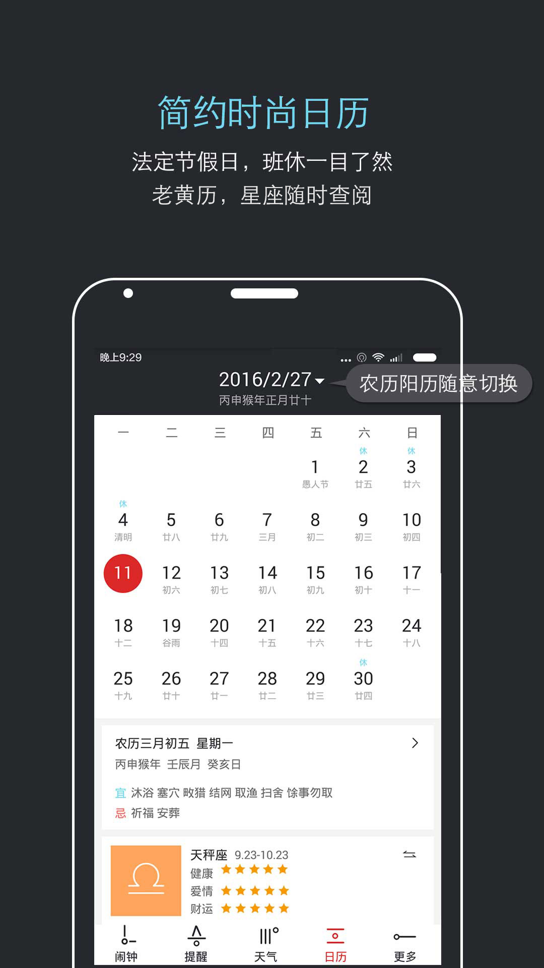 哒哒天气闹钟app4.0