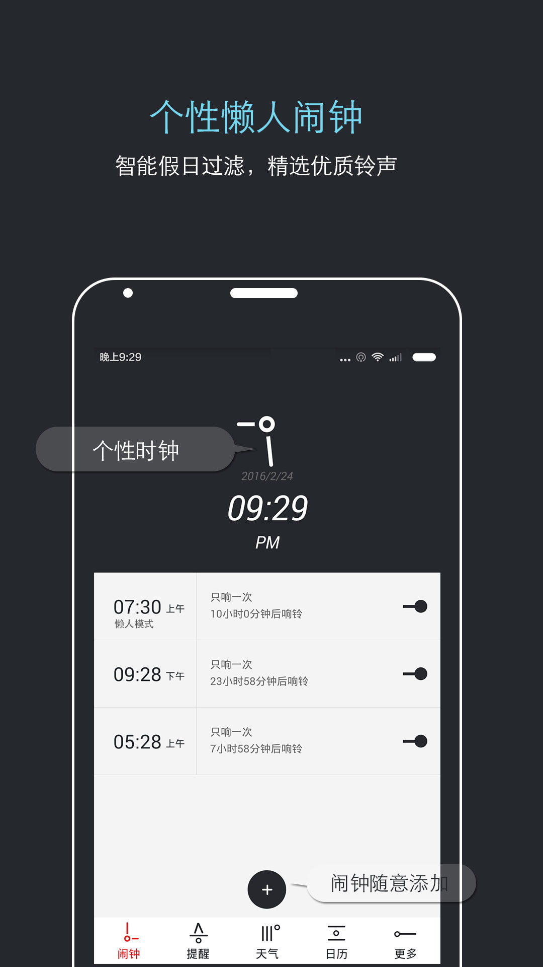 哒哒天气闹钟app4.0