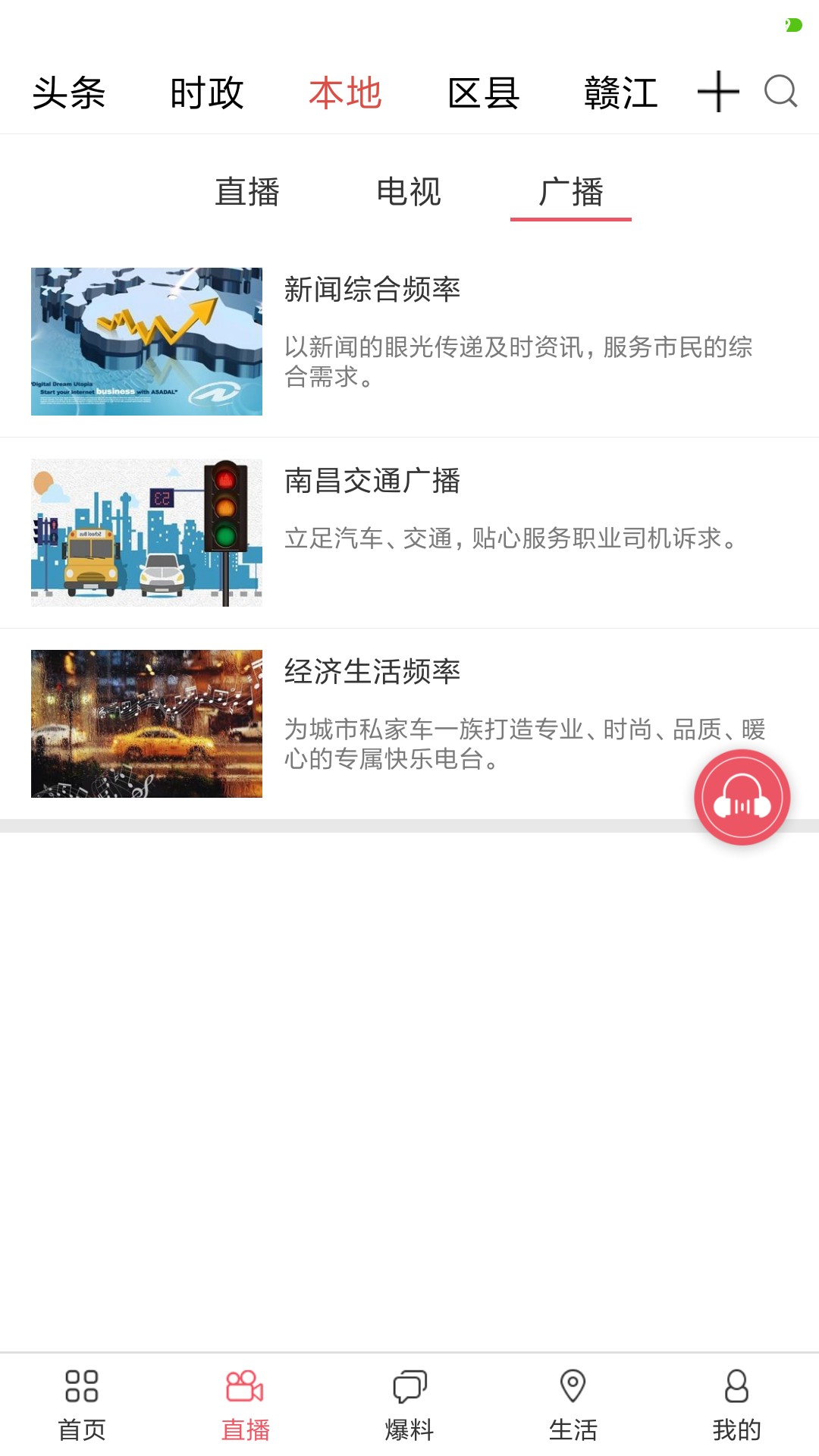 掌上南昌app3.1.8