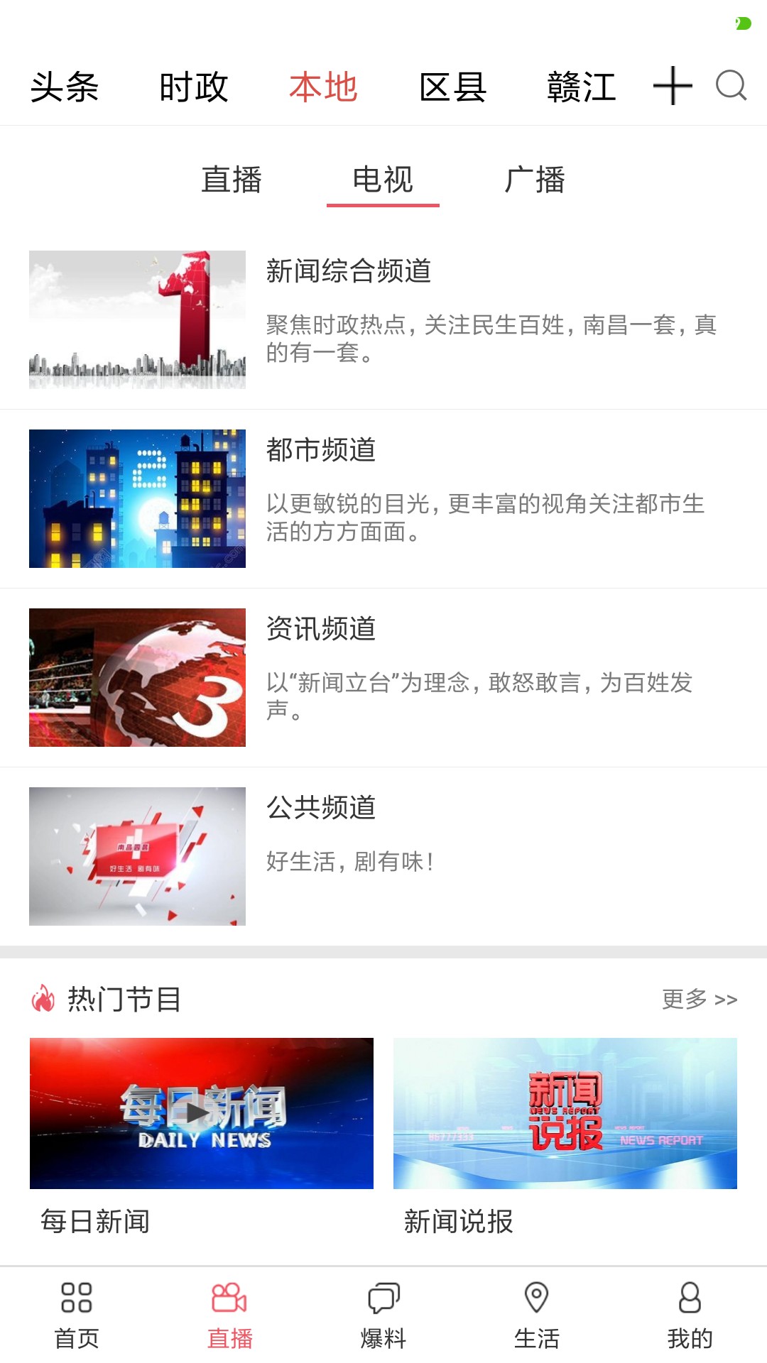 掌上南昌app3.1.8