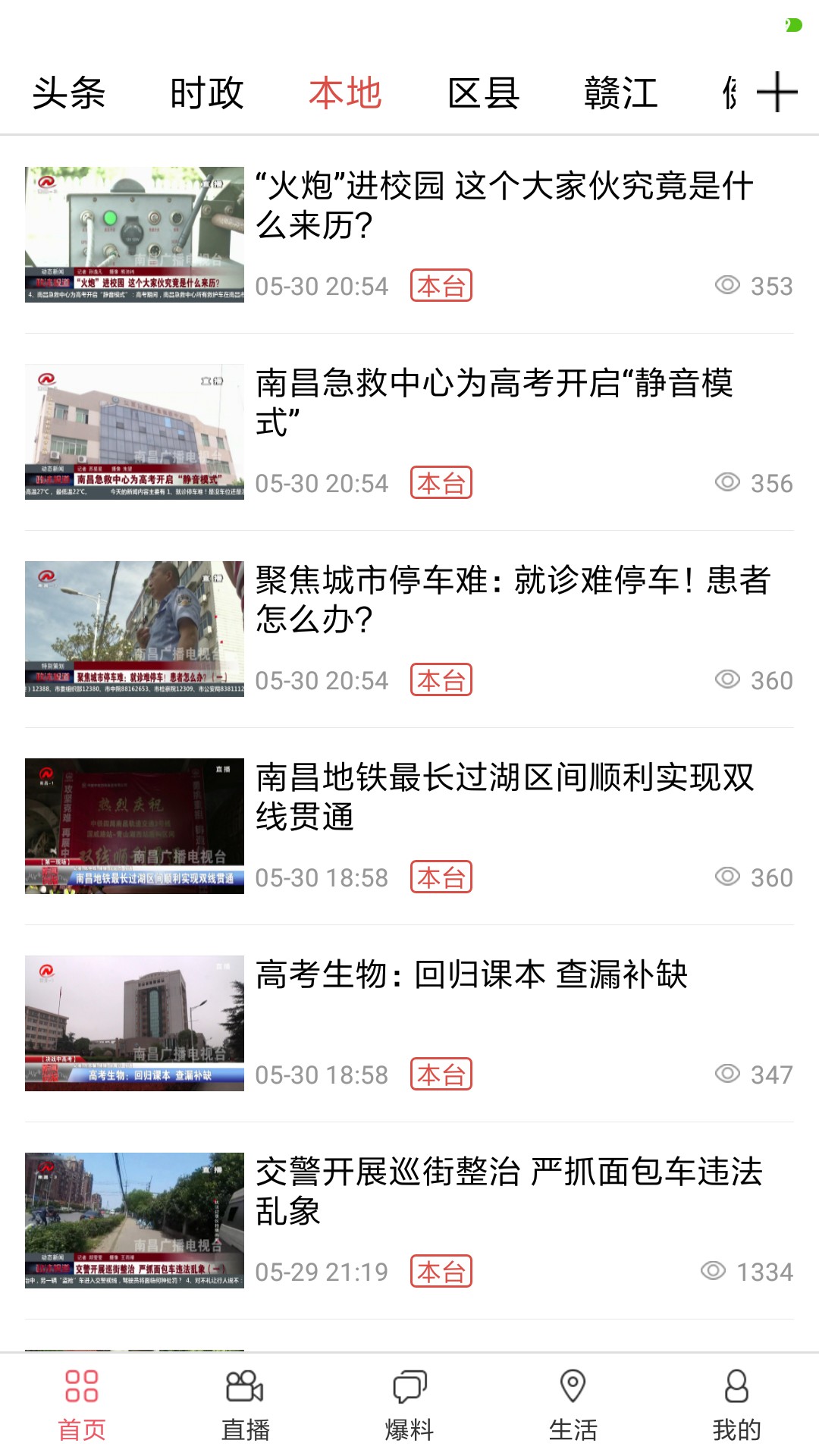 掌上南昌app3.1.8