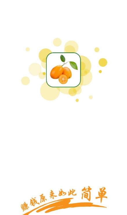 小金桔app1.0.1