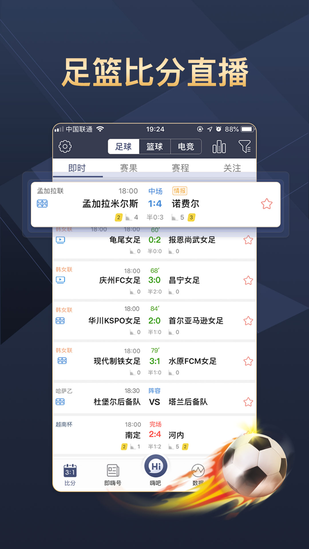 即嗨比分app2.4.1