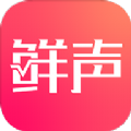 鲜声app