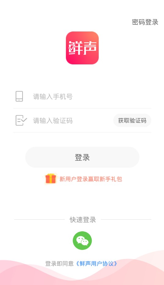 鲜声app1.0.0