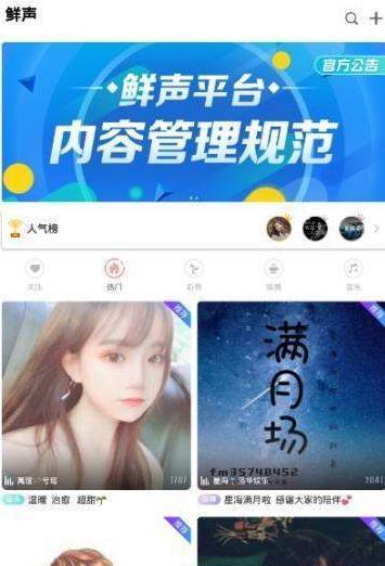 鲜声app1.0.0