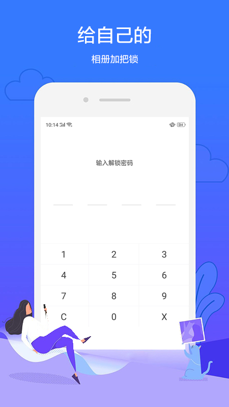 ES私密相册app1.0.1