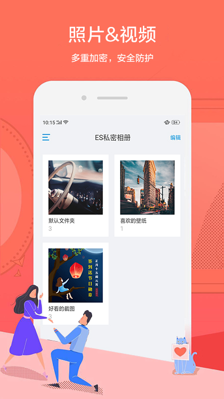 ES私密相册app1.0.1