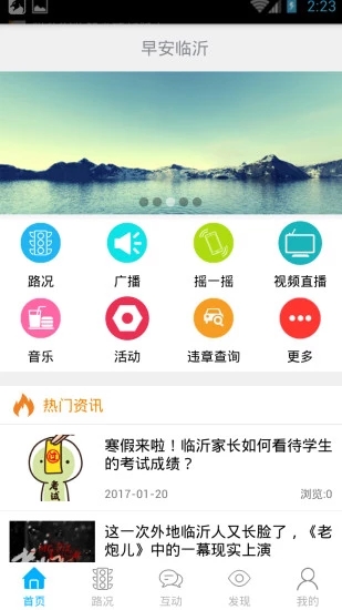 早安临沂app4.0