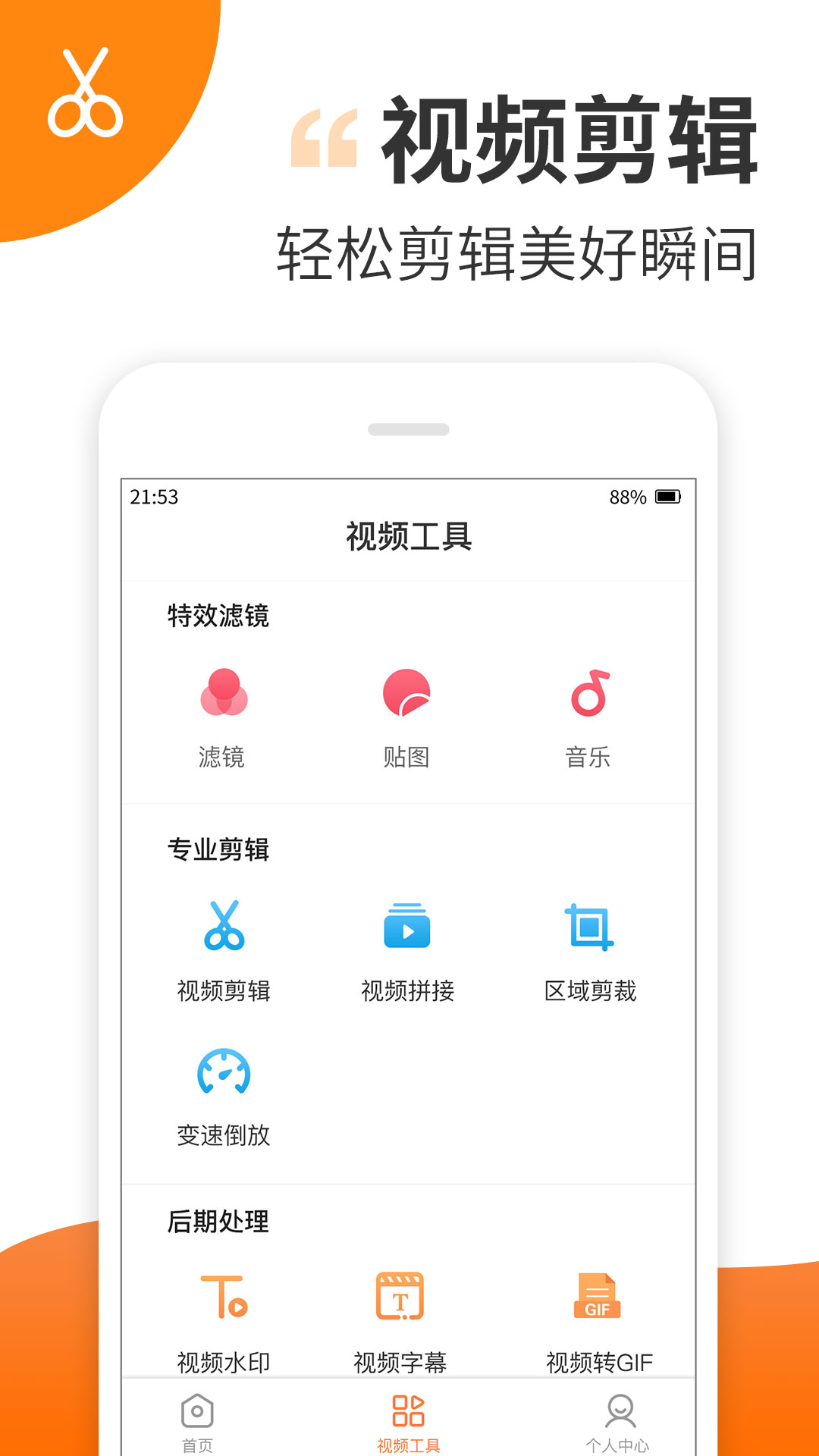 趣制作app1.2.2