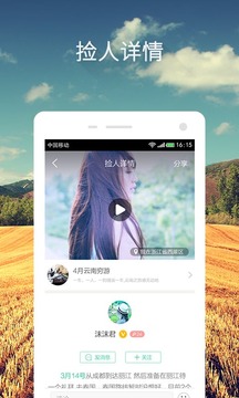 捡人app4.9.60