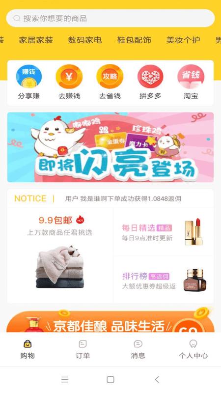 拉勾易购app1.0.9