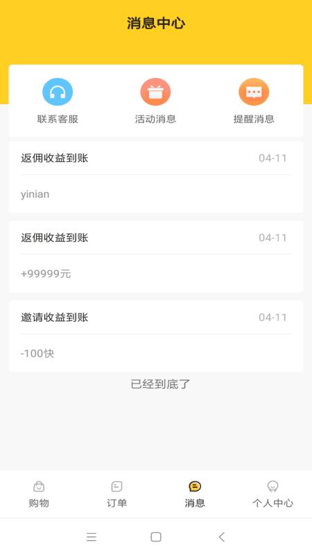 拉勾易购app1.0.9