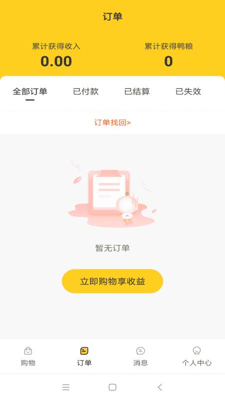 拉勾易购app1.0.9