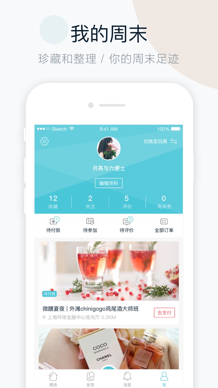 周末去哪儿app6.1.1