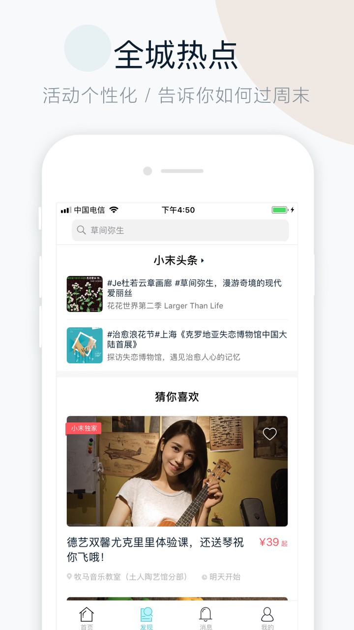 周末去哪儿app6.1.1