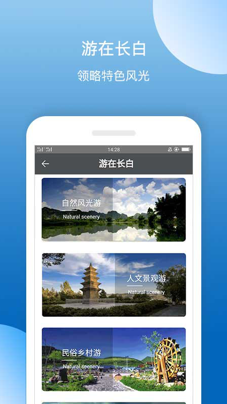 掌上长白app1.0.2