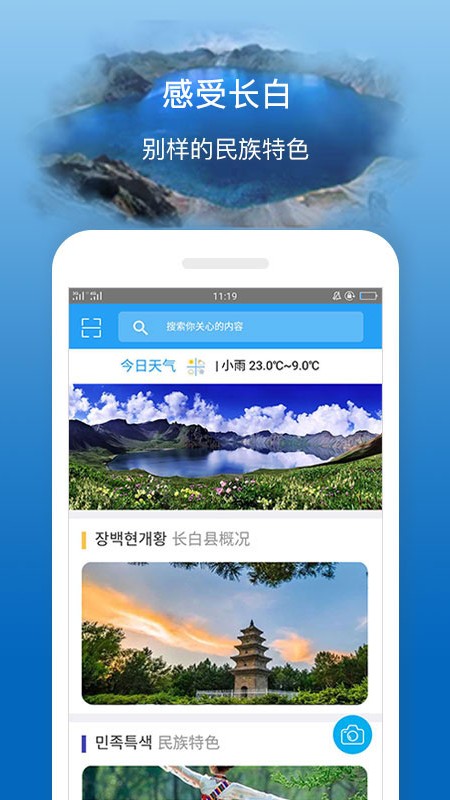掌上长白app1.0.2