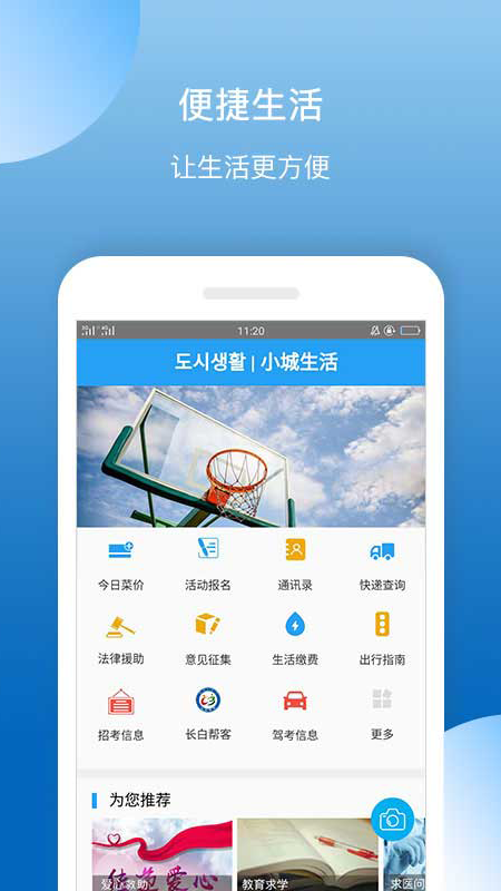 掌上长白app1.0.2