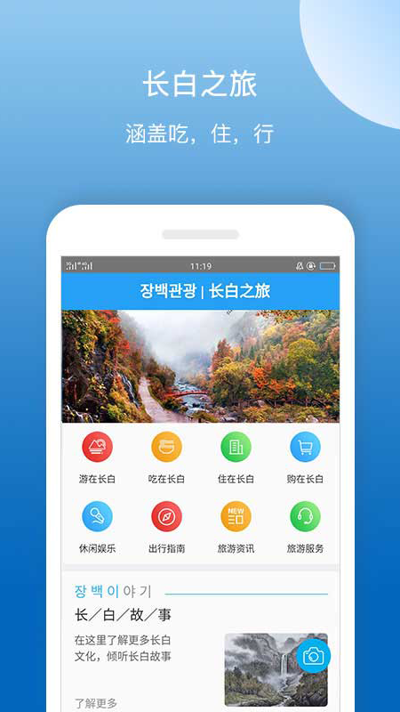 掌上长白app1.0.2
