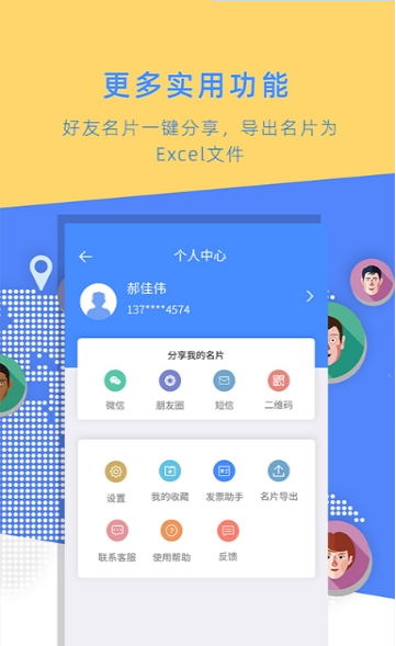 名片全能大师app2.3