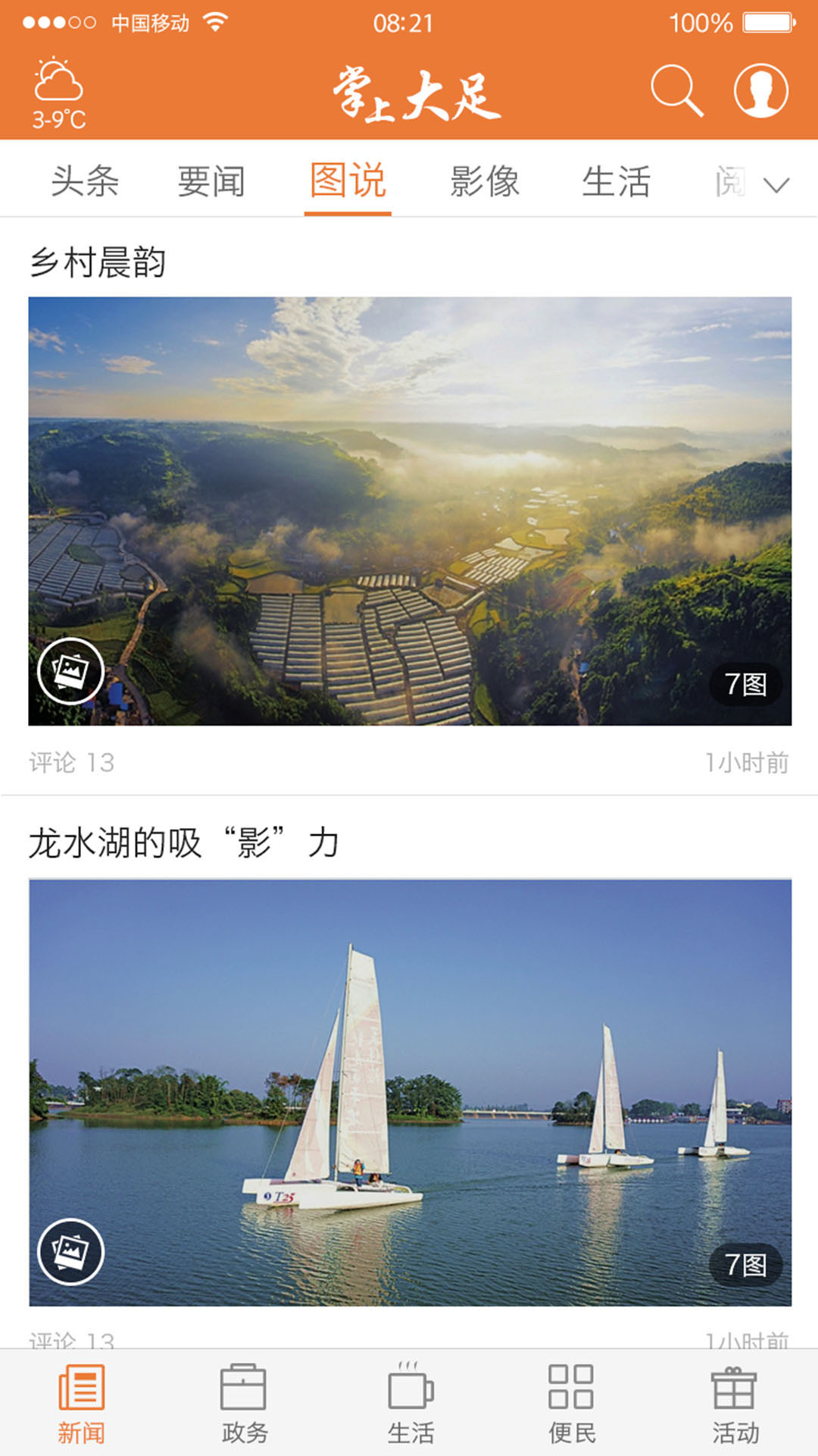 掌上大足app5.1.3