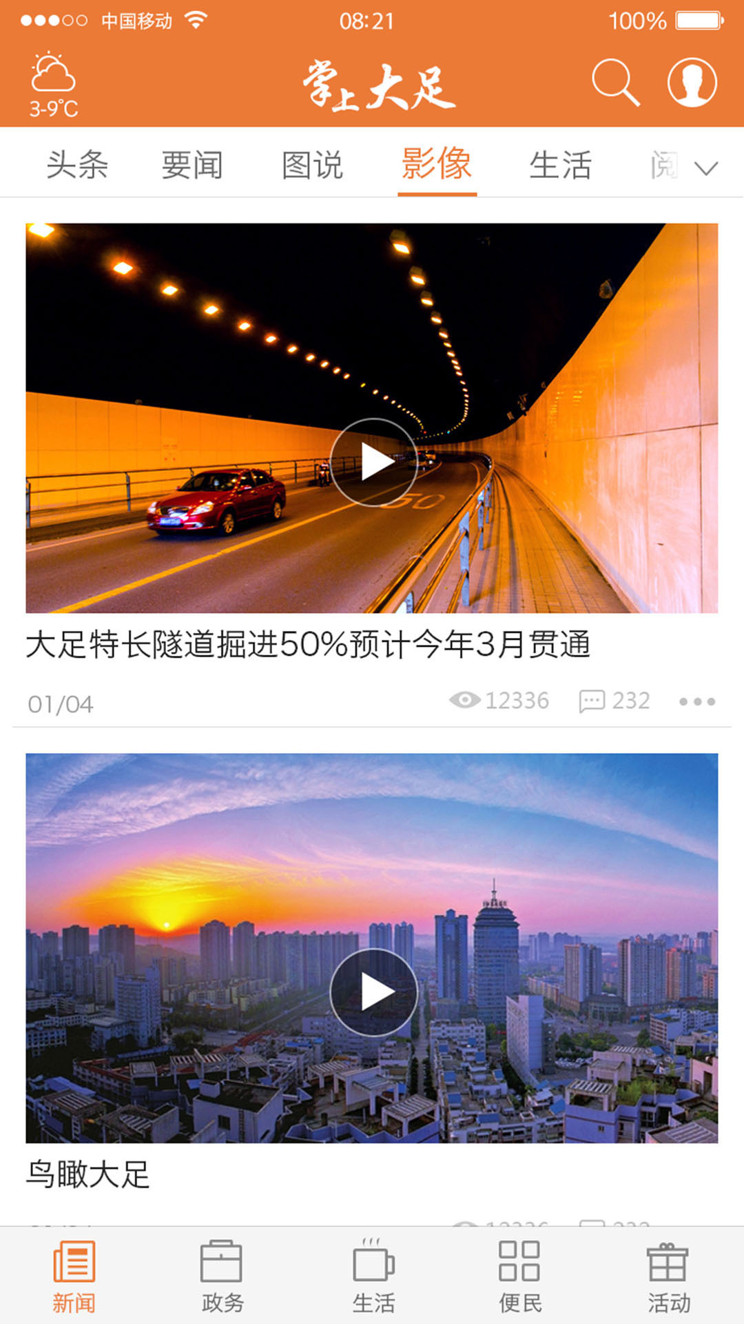 掌上大足app5.1.3