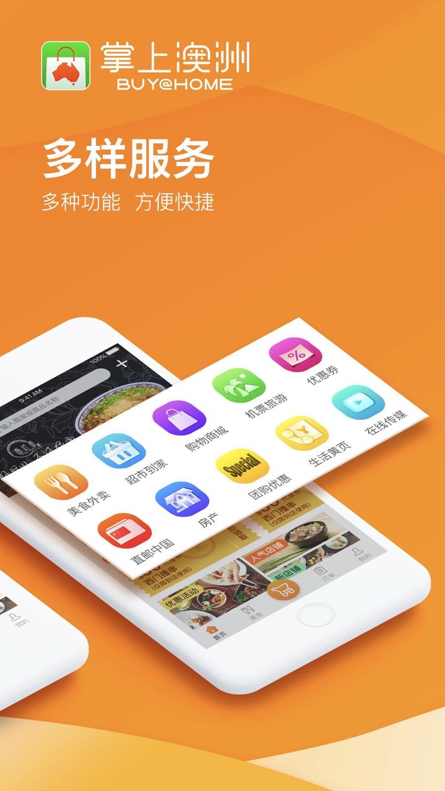掌上澳洲app2.0.23.3