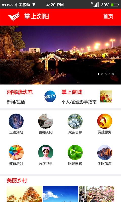 掌上浏阳app5.4.11