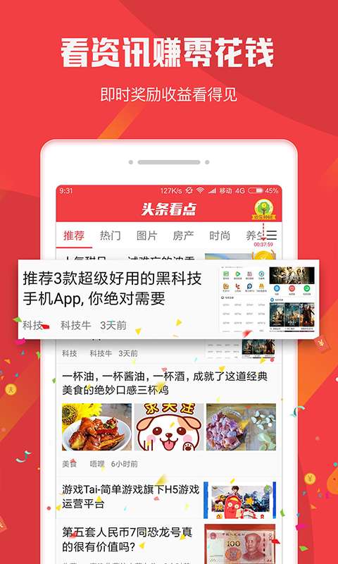 头条看点app1.8.0
