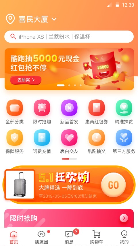 惠商在线app1.0.58