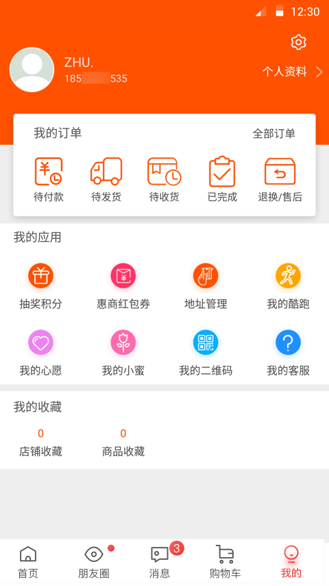 惠商在线app1.0.58
