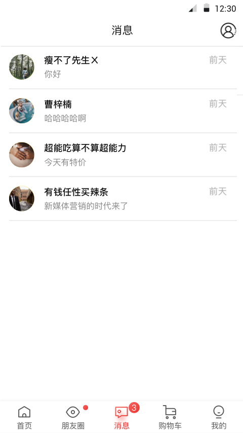 惠商在线app1.0.58