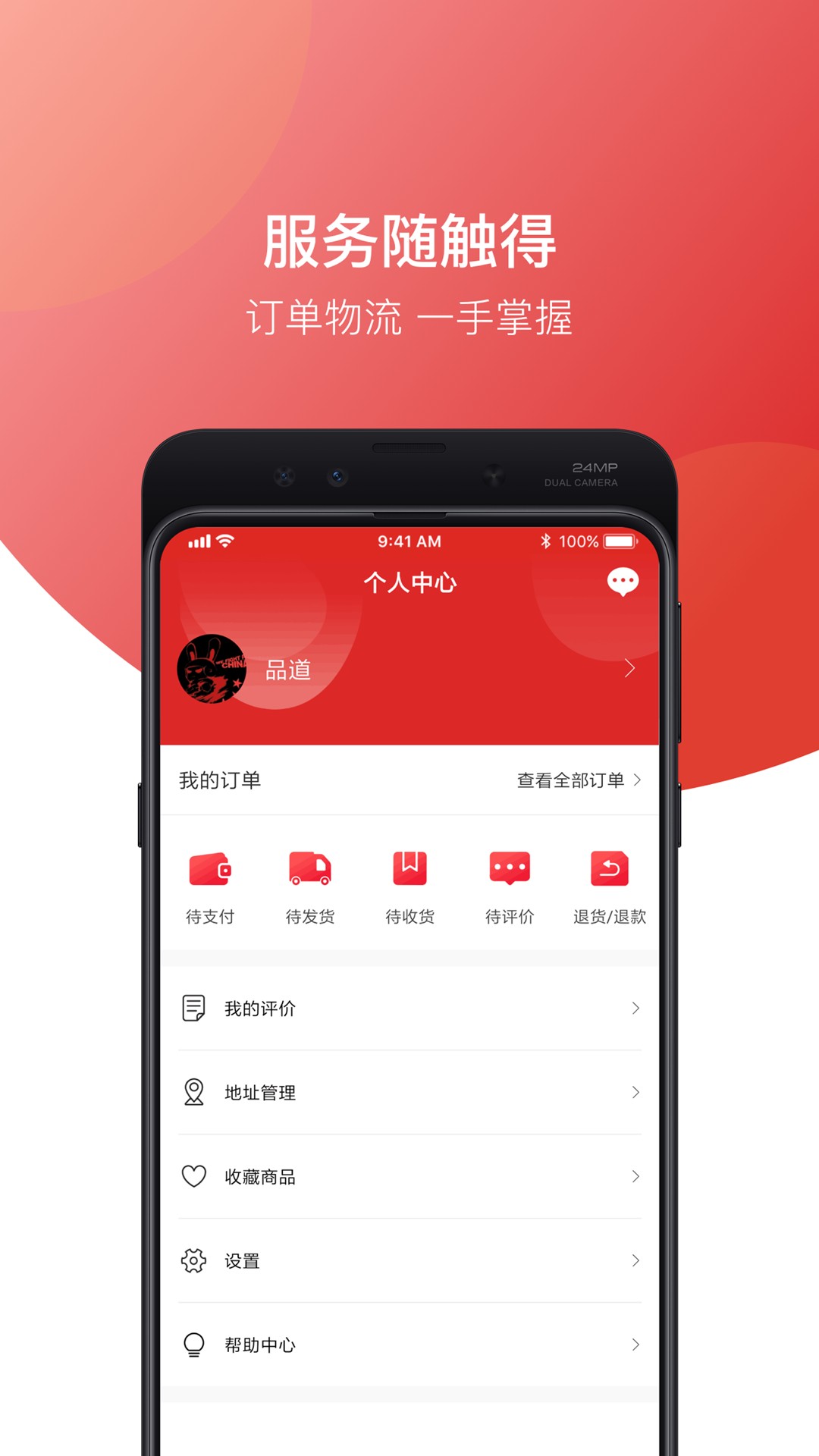 品道app1.0.2