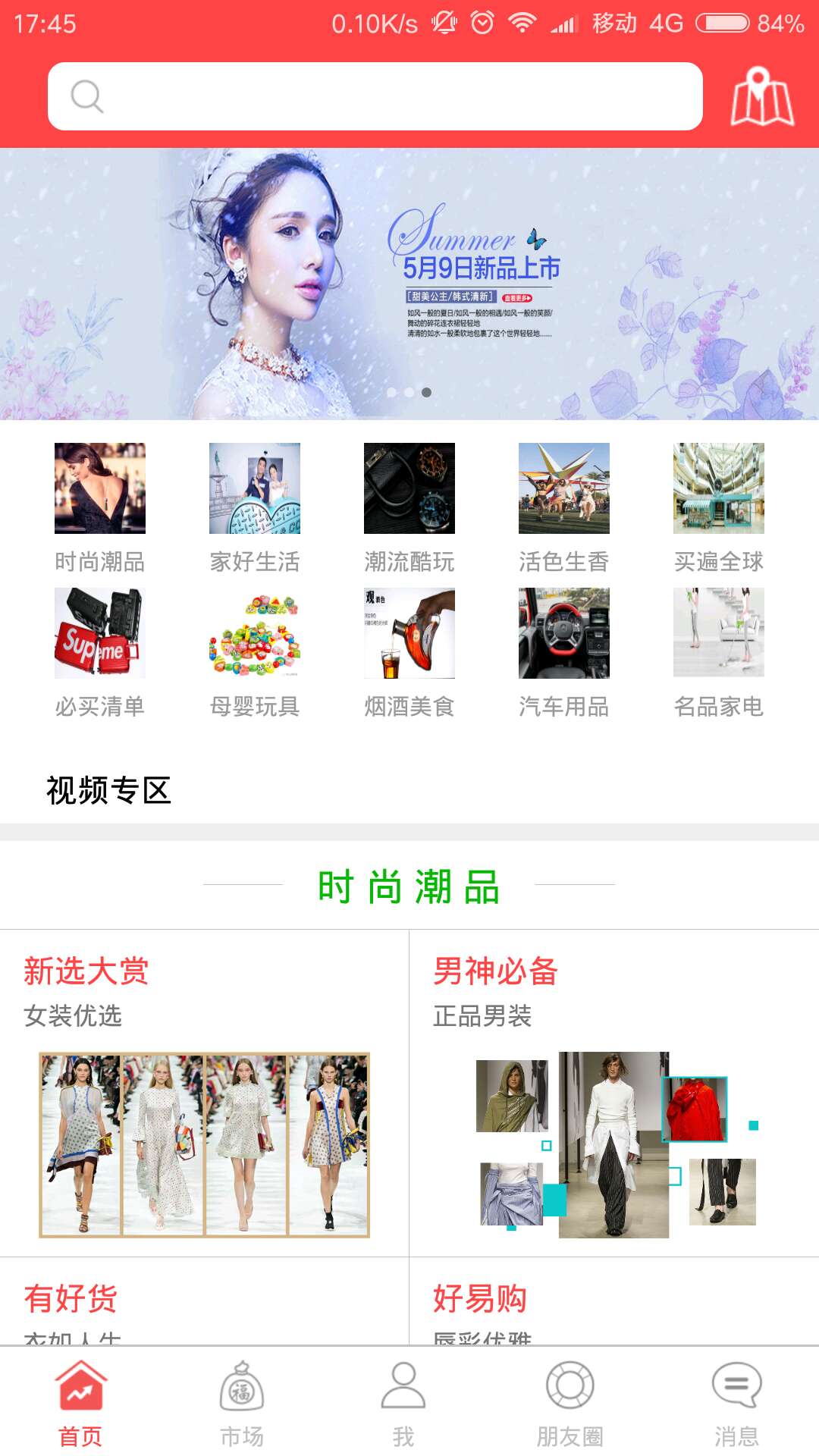 福袋易购app0.1.1