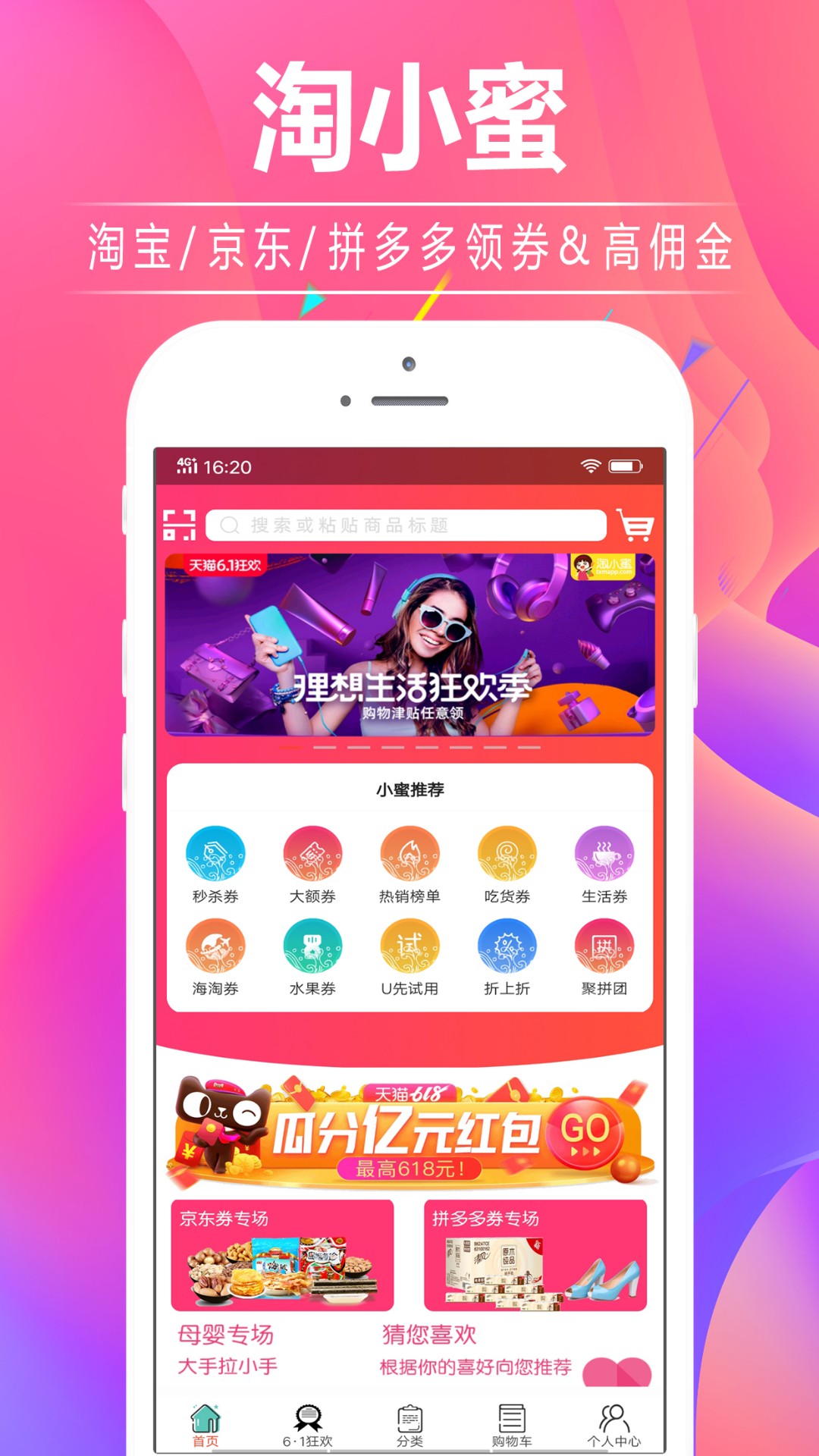 淘小蜜优惠券app0.0.5