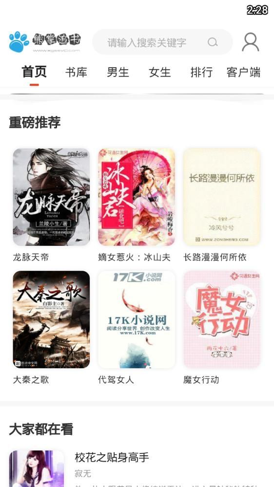 熊掌追书app1.0.0