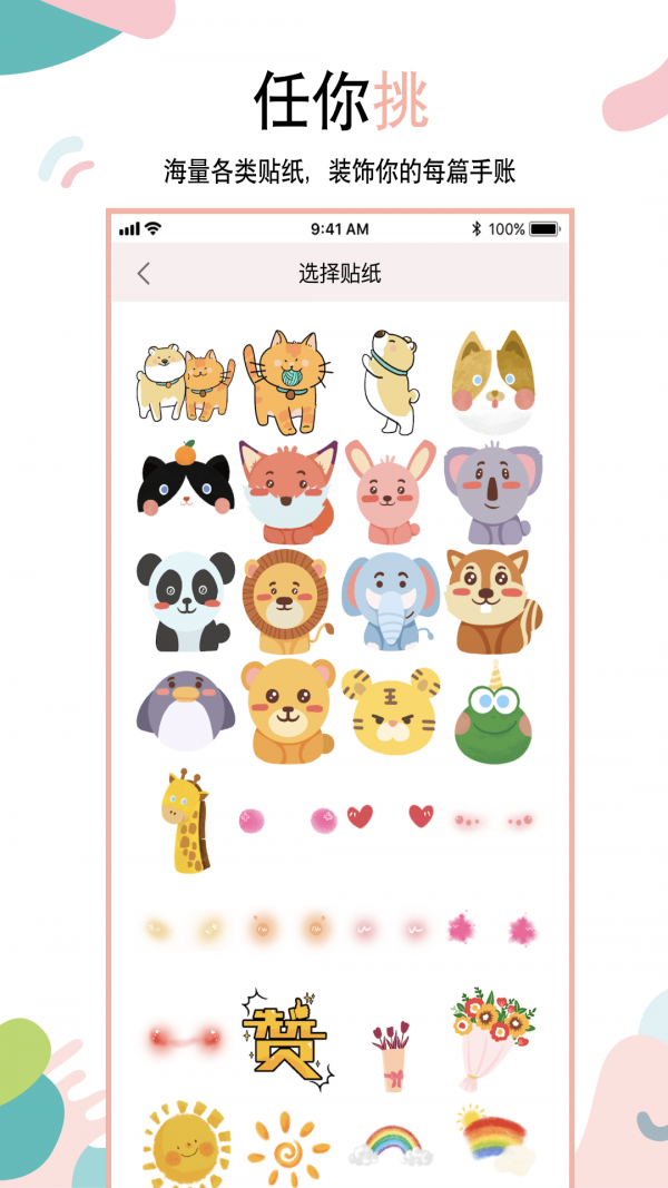 美美哒手账软件1.05