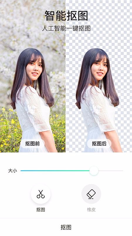 PickU一键抠图app1.1.3