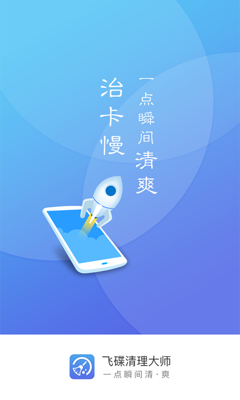 飞碟清理大师软件1.0.1