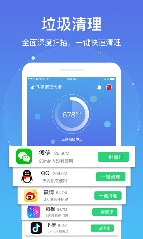 飞碟清理大师软件1.0.1
