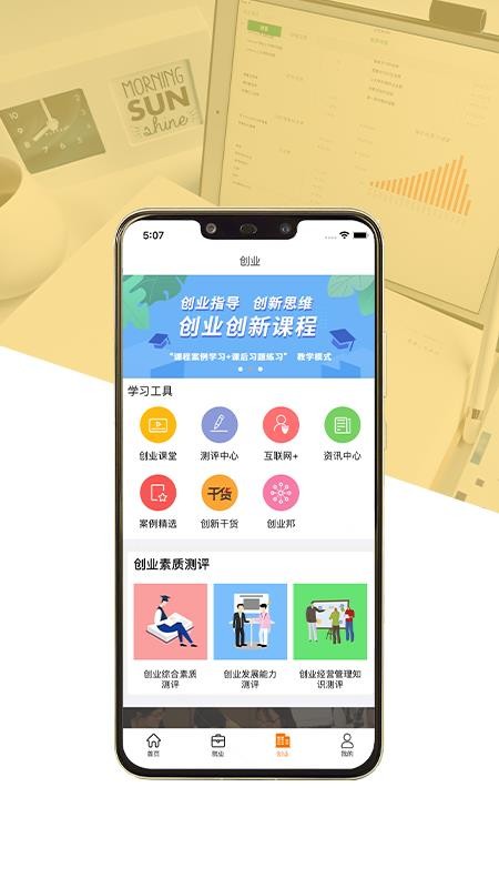 就业创业宝典app1.0.7