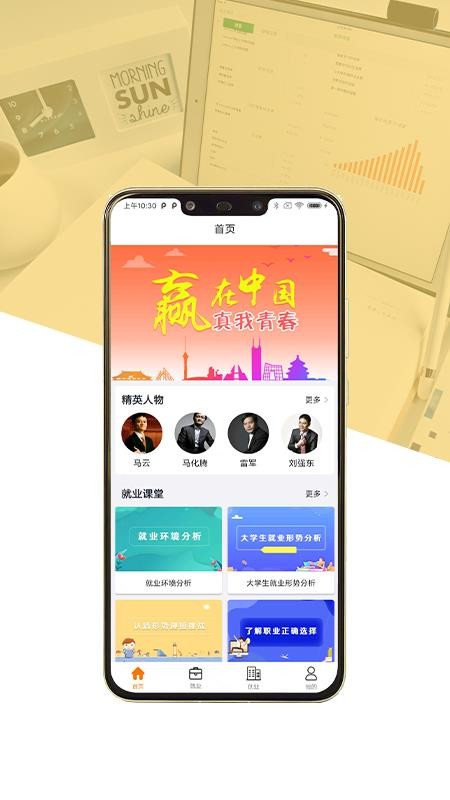 就业创业宝典app1.0.7