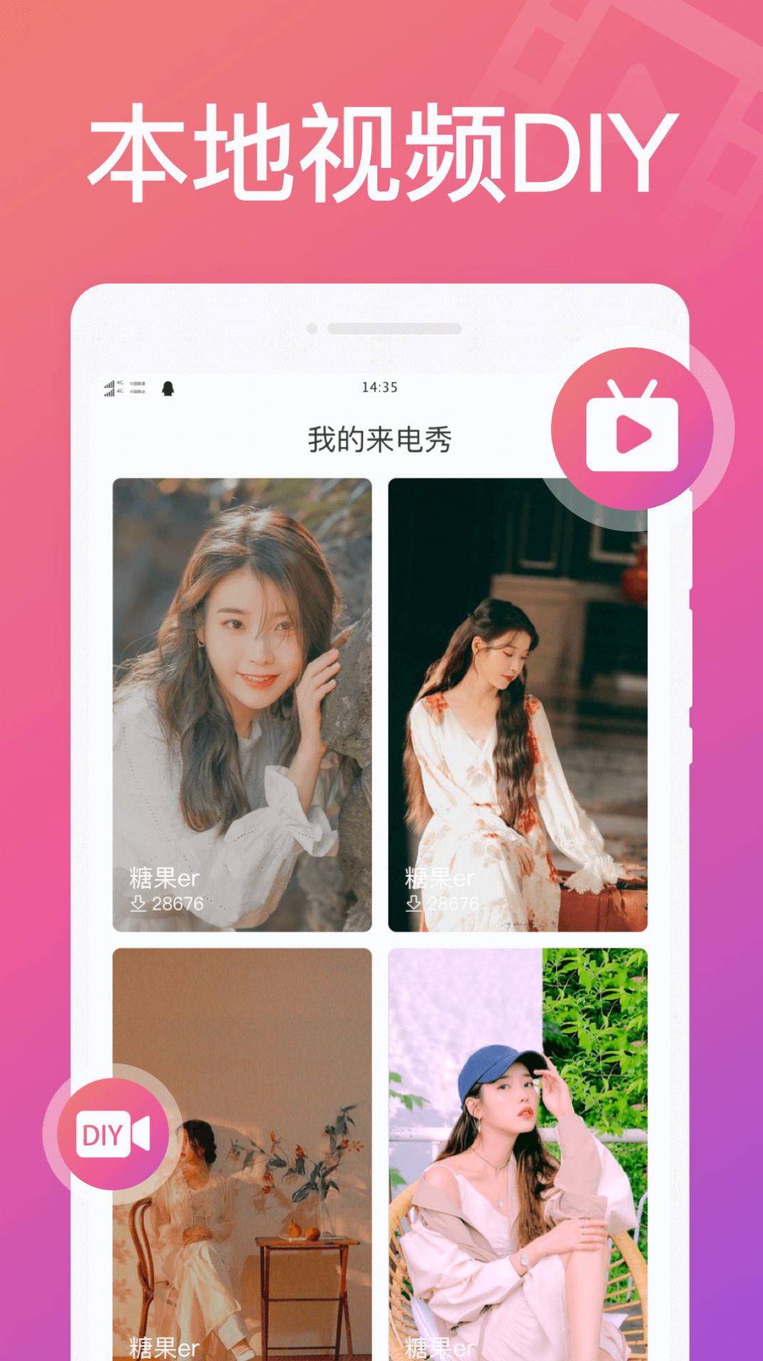 神奇来电秀软件1.0.0