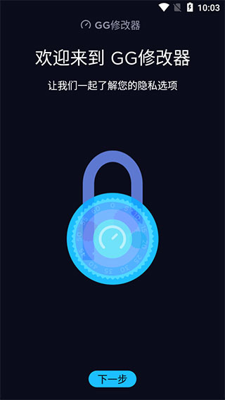 gg修改器32位共存版app1.0