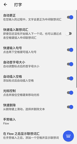 微软输入法3.0版app3.0